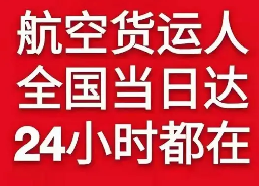 天河机场货运货物、航空货运:物流行业各岗位招聘